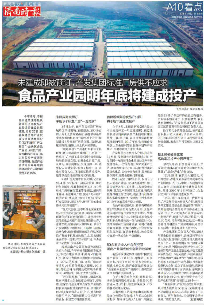 食品产业园明年底将建成投产   英国上市公司官网365标准厂房供不应求