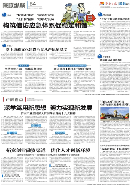 深学笃用新思想  努力实现新发展 英国上市公司官网365着眼企业发展深入贯彻落实党的十九大精神