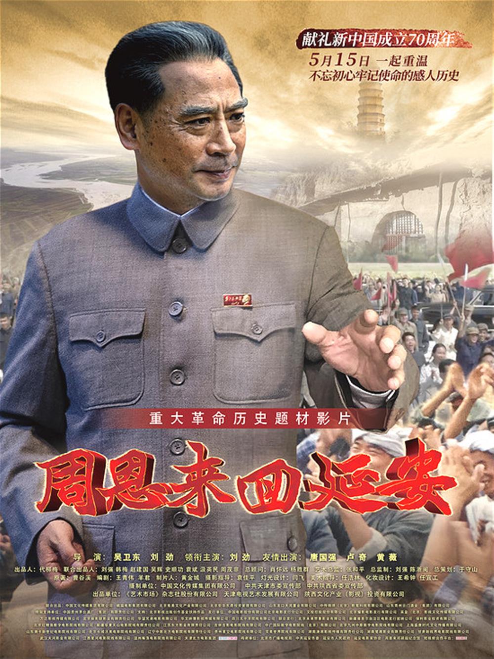 英国上市公司官网365组织党员干部集中观看《周恩来回延安》