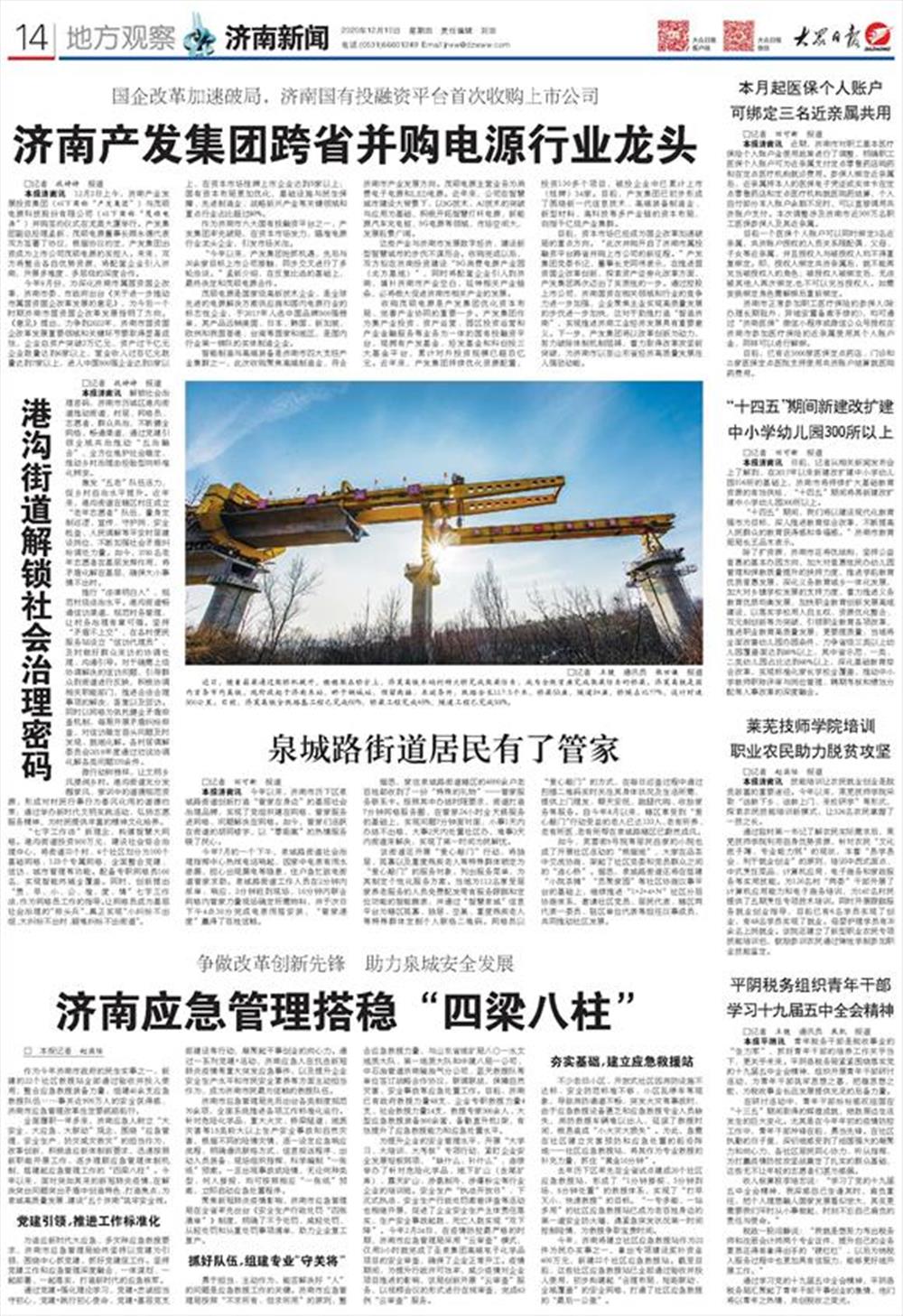 英国上市公司官网365跨省并购电源行业龙头