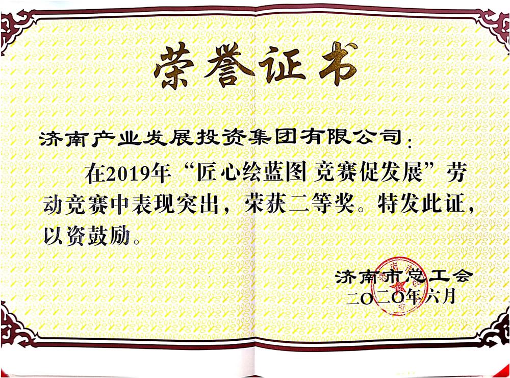 英国上市公司官网365荣获市劳动竞赛优秀单位奖