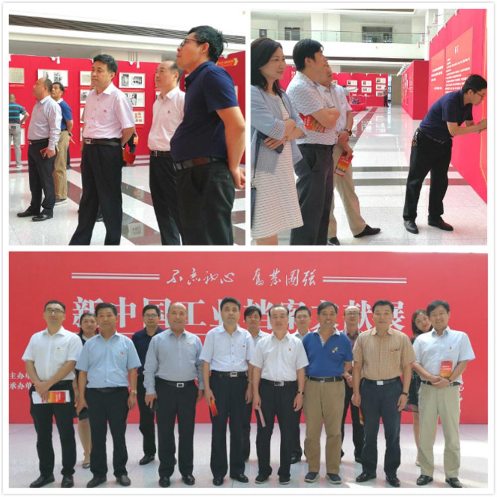 英国上市公司官网365组织党员干部参观新中国工业档案文献展