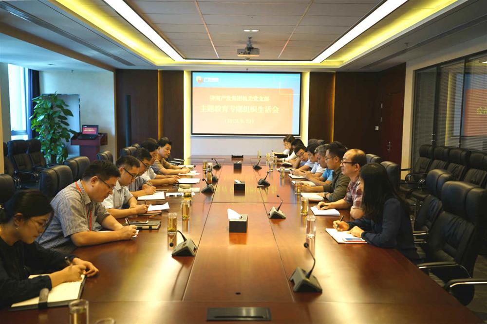 英国上市公司官网365机关党支部召开主题教育专题组织生活会