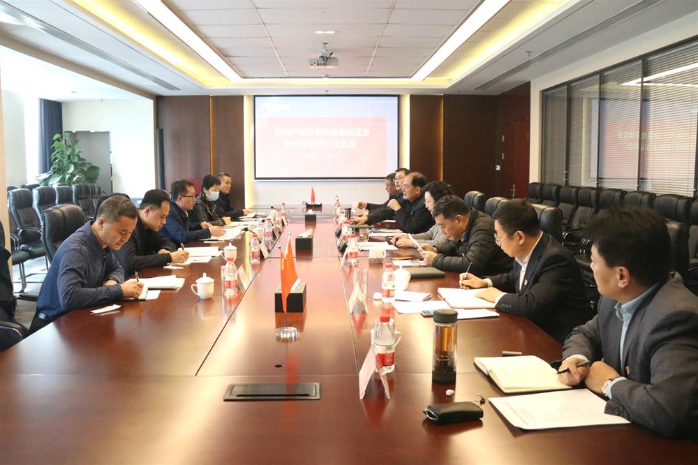 英国上市公司官网365党委顺利召开2020年度民主生活会