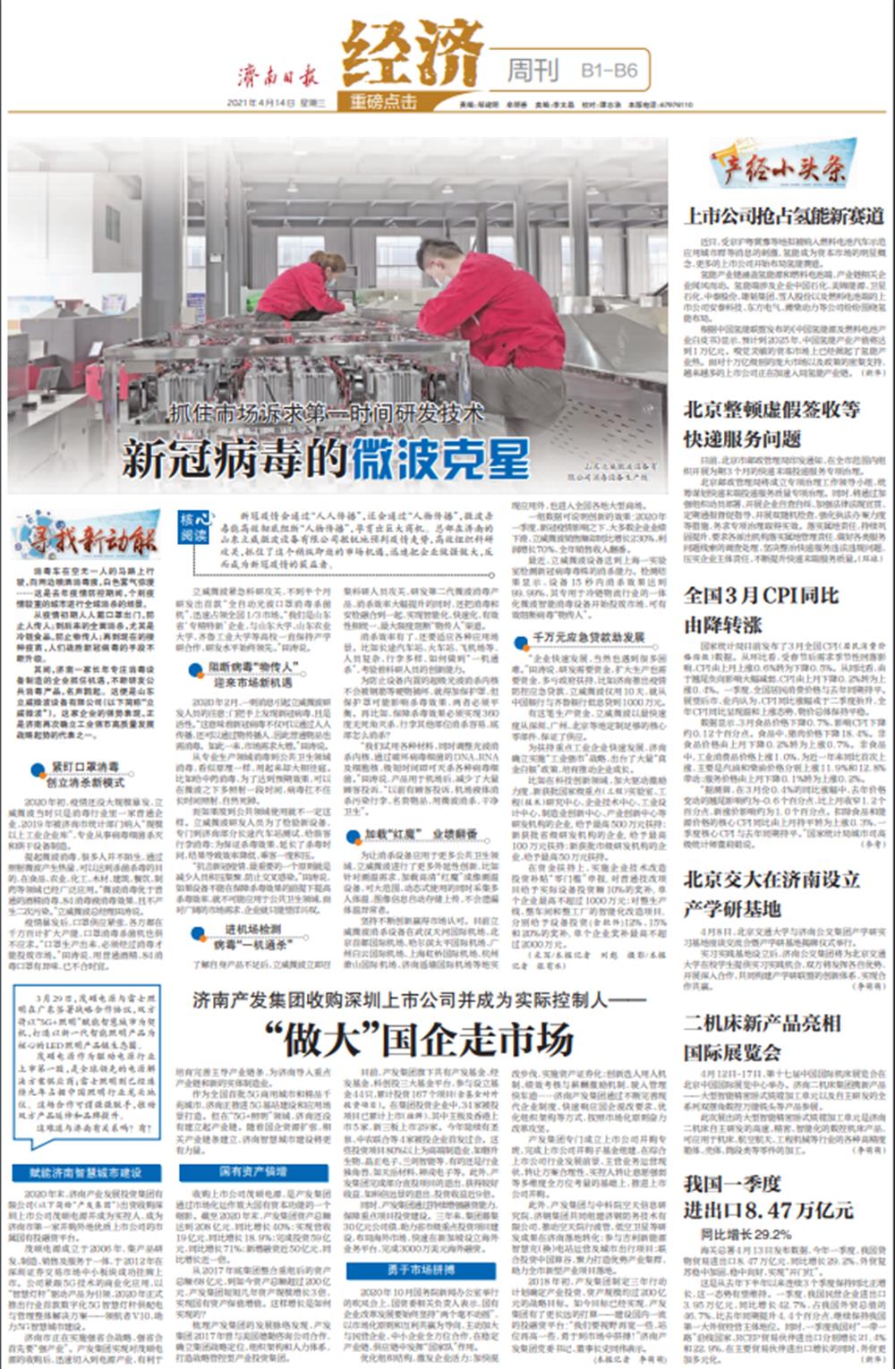 英国上市公司官网365收购深圳上市公司并成为实际控制人 | “做大”国企走市场