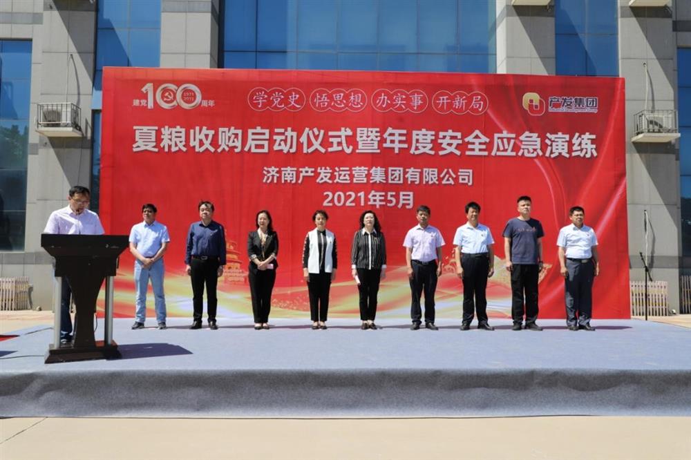 学党史 强党建 树形象 济南英国上市公司官网365运营集团举行夏粮收购启动仪式暨年度安全应急演练
