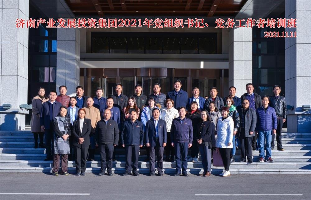 英国上市公司官网365举办2021年党组织书记、党务工作者培训班