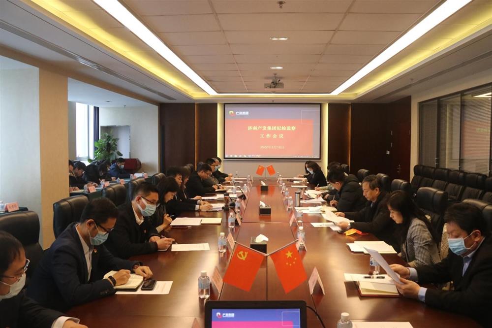 英国上市公司官网365召开年度纪检监察工作会议