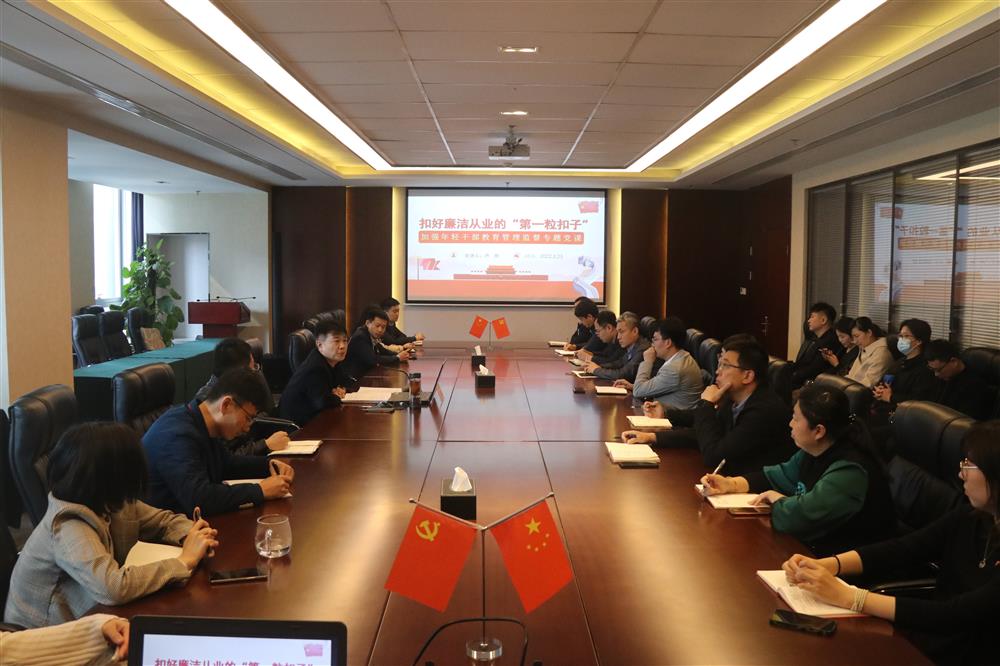 英国上市公司官网365举行加强年轻干部教育管理监督专题党课