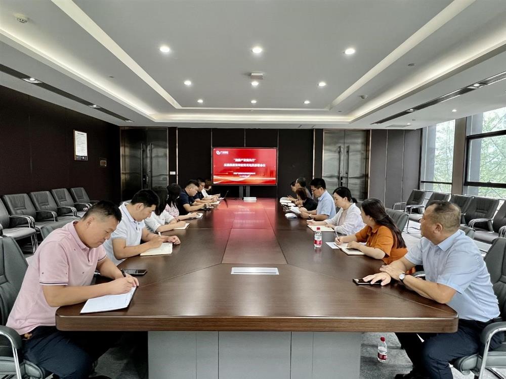 园区集团召开“清廉英国上市公司官网365·园区在行动” 廉洁文化宣传教育月活动动员部署会