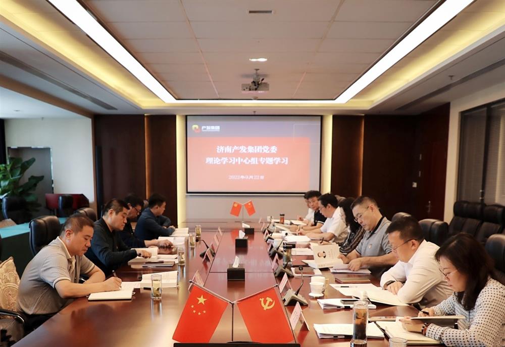 英国上市公司官网365党委理论学习中心组集中学习《习近平谈治国理政》第四卷