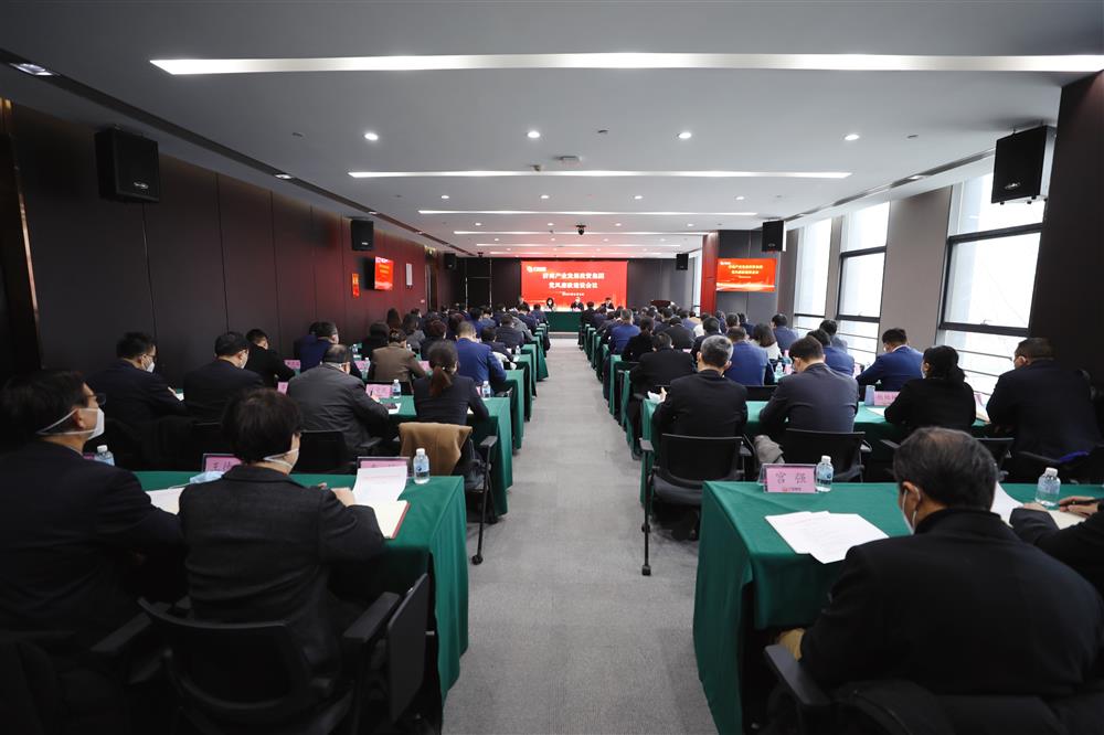 英国上市公司官网365召开2023年党风廉政建设会议