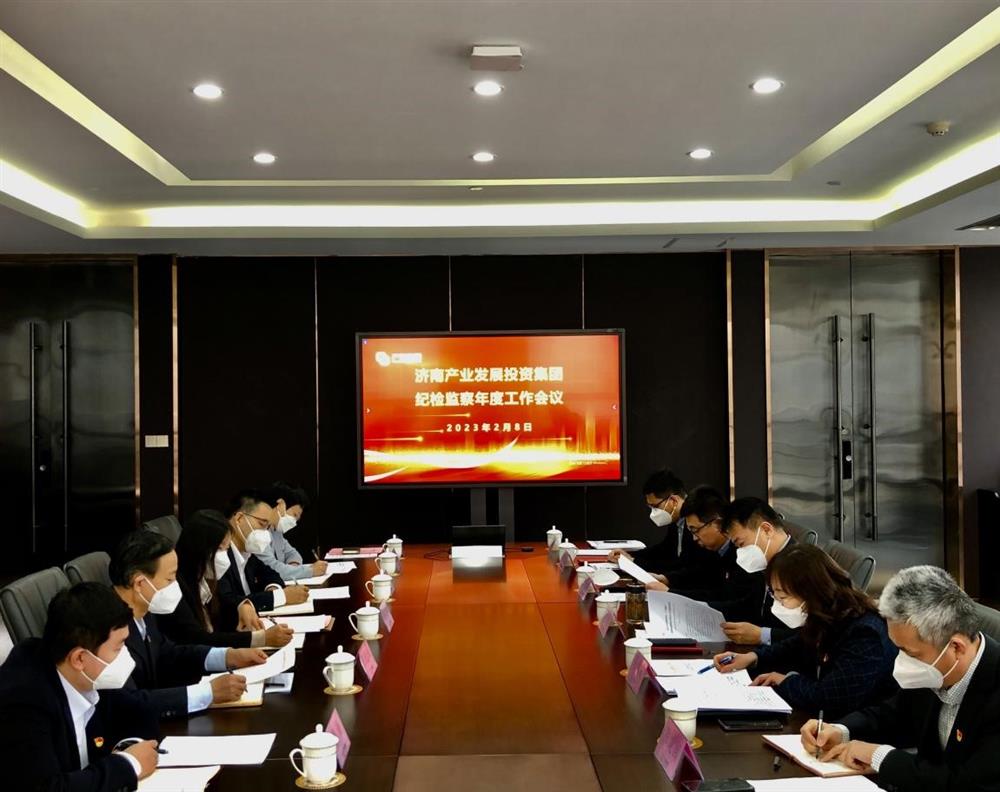 英国上市公司官网365召开年度纪检监察工作会议