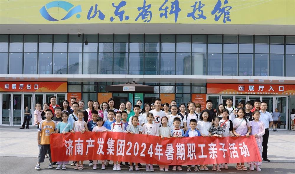 英国上市公司官网365组织开展“走进科学”暑期职工亲子活动