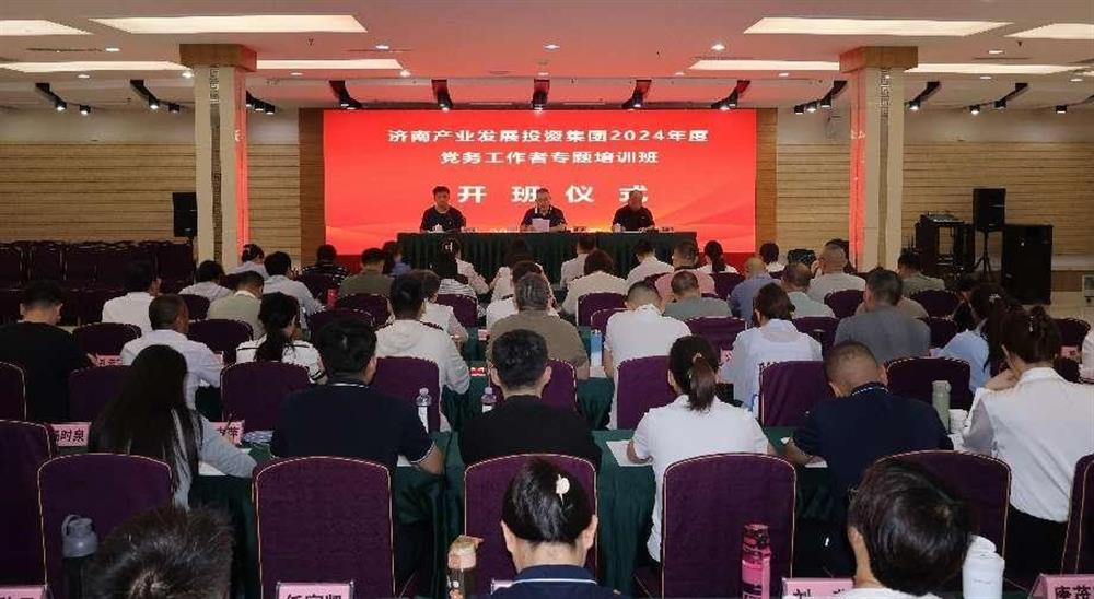 强化党务工作能力 提升党建工作质量！ 英国上市公司官网365举办2024年党务工作者专题培训班