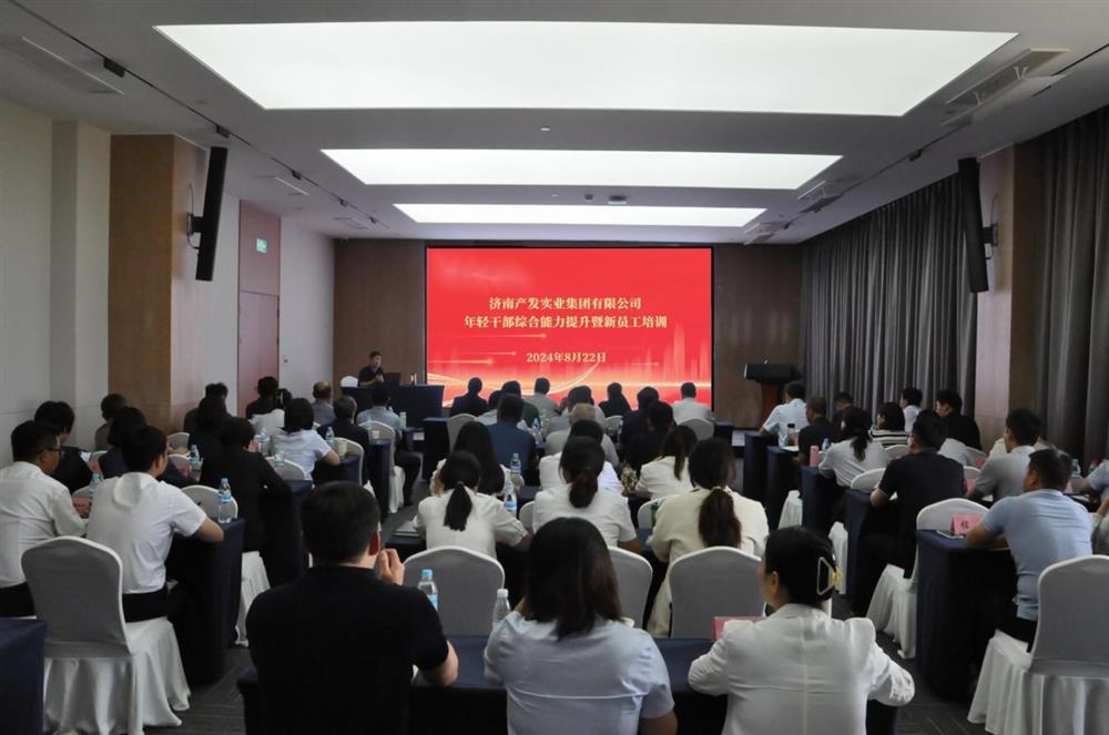 英国上市公司官网365实业集团举办年轻干部综合能力提升 暨新员工培训班