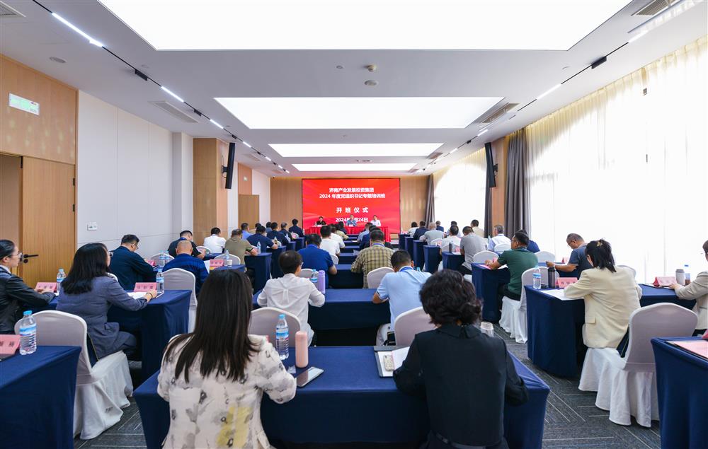 充电赋能，夯基蓄力！英国上市公司官网365举办2024年度党组织书记专题培训班