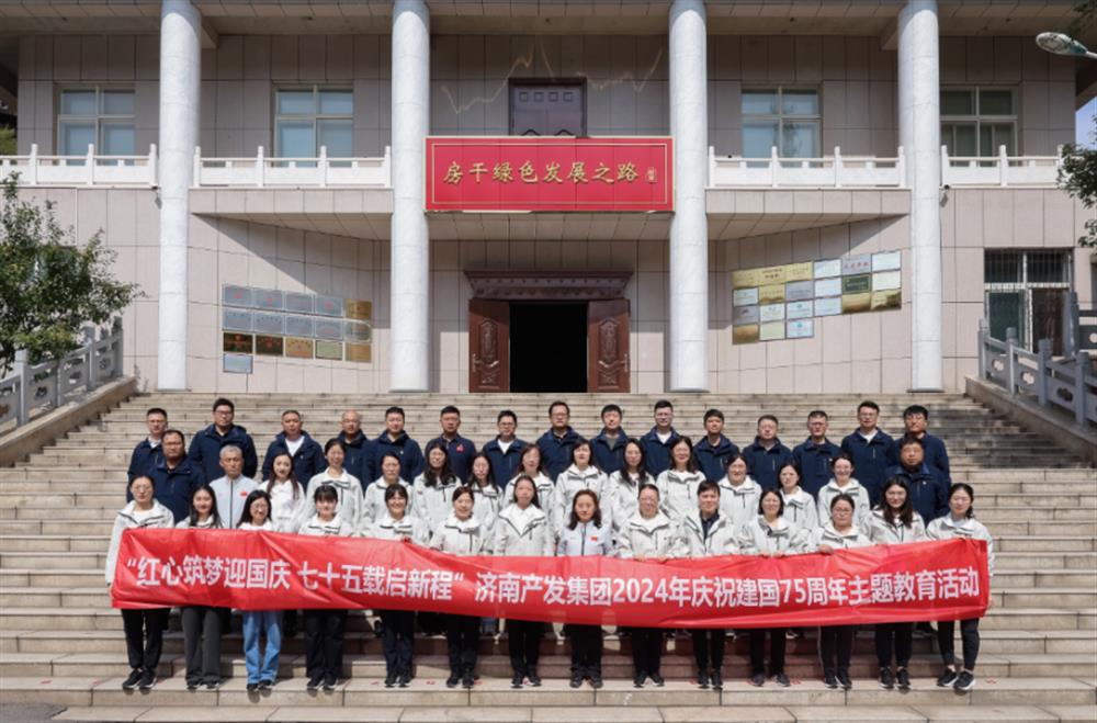 红心筑梦迎国庆！英国上市公司官网365组织开展2024年庆祝新中国成立75周年主题党日暨登山徒步活动