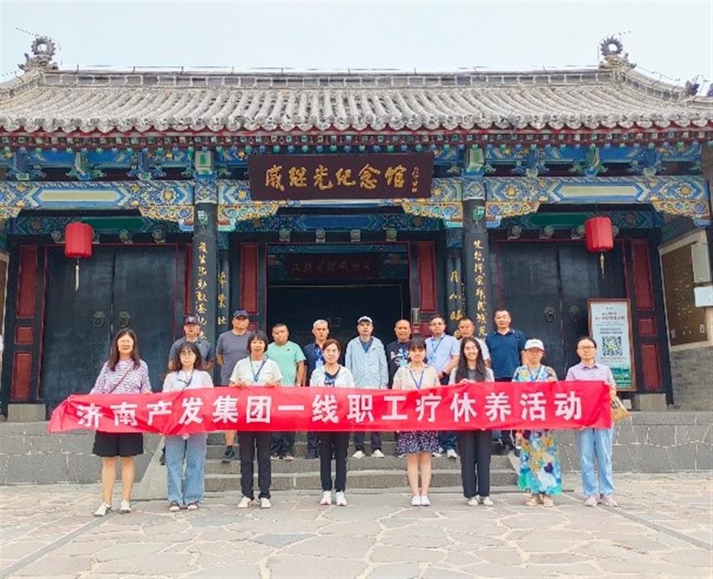 英国上市公司官网365开展2024年疗休养系列活动