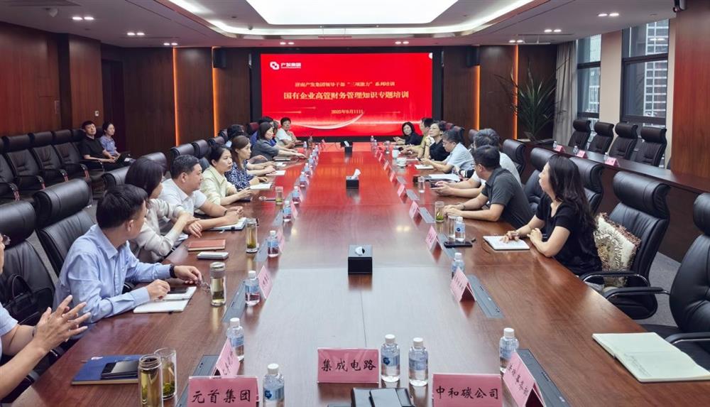 夯实财务管理基础，赋能高质量发展！ 英国上市公司官网365开展财务专题培训