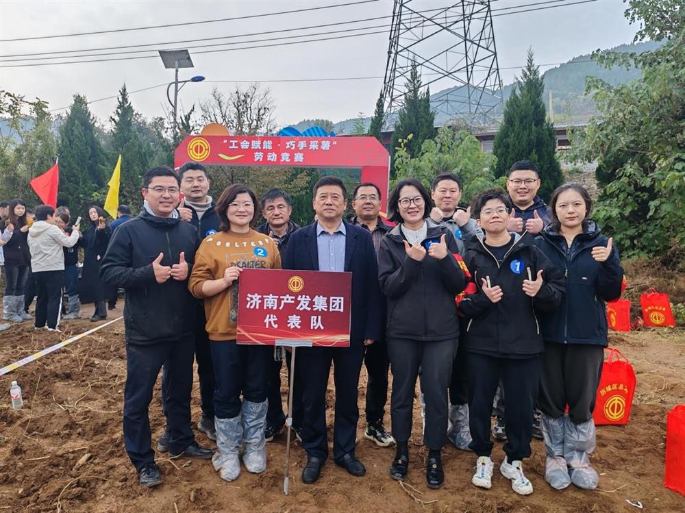 历城英国上市公司官网365“手拉手”，结对共建聚合力！ 英国上市公司官网365工会参加“工会赋能·巧手采薯”劳动竞赛